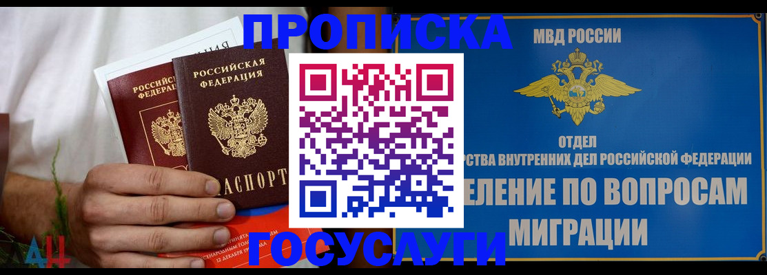 прописка для работы в Сальске