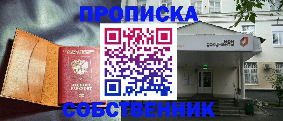 прописка в квартире в Сальске
