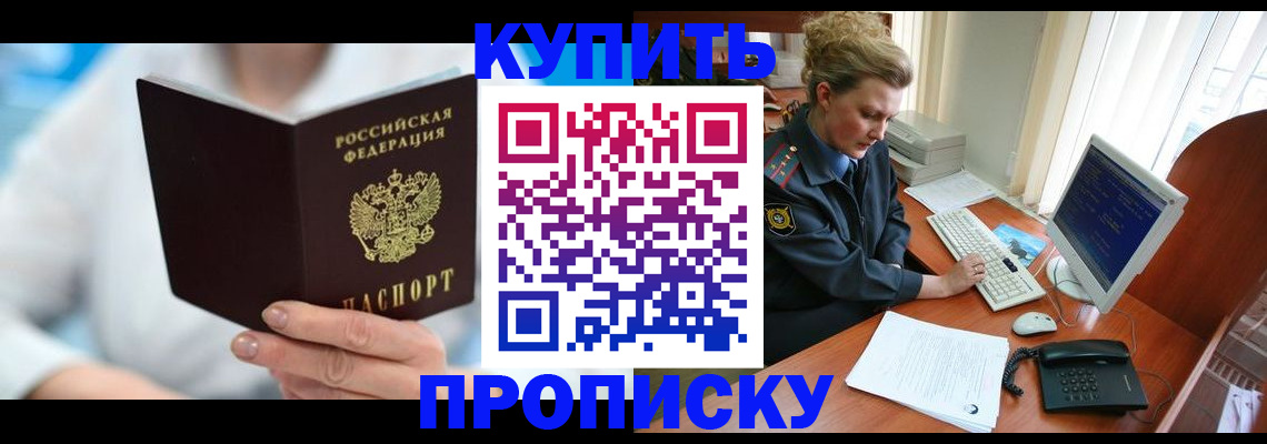 где прописаться в Сальске