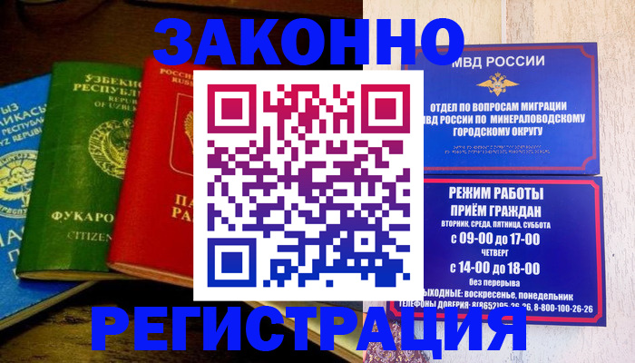 временная регистрация 2025 в Сальске