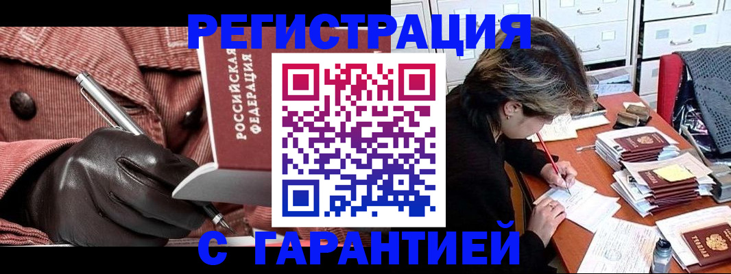 временная регистрация законно в Сальске