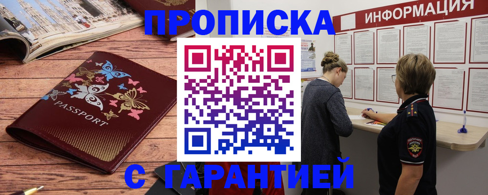 прописка для кредита в Сальске